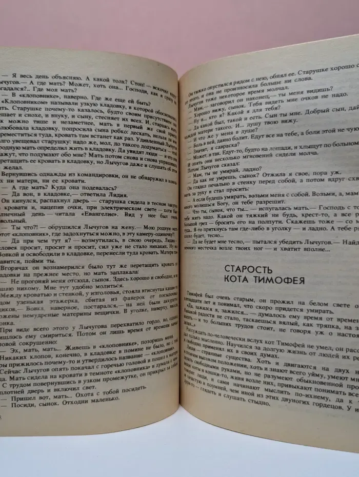 Подъем. Выпуск № 8/1992