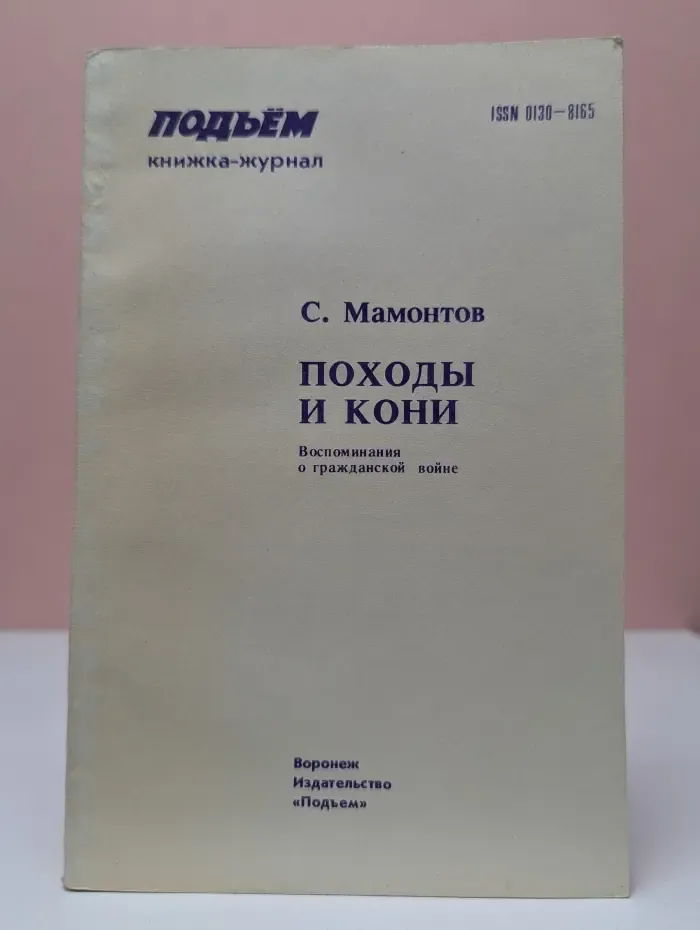 Подъем. Выпуск № 5-6/1992