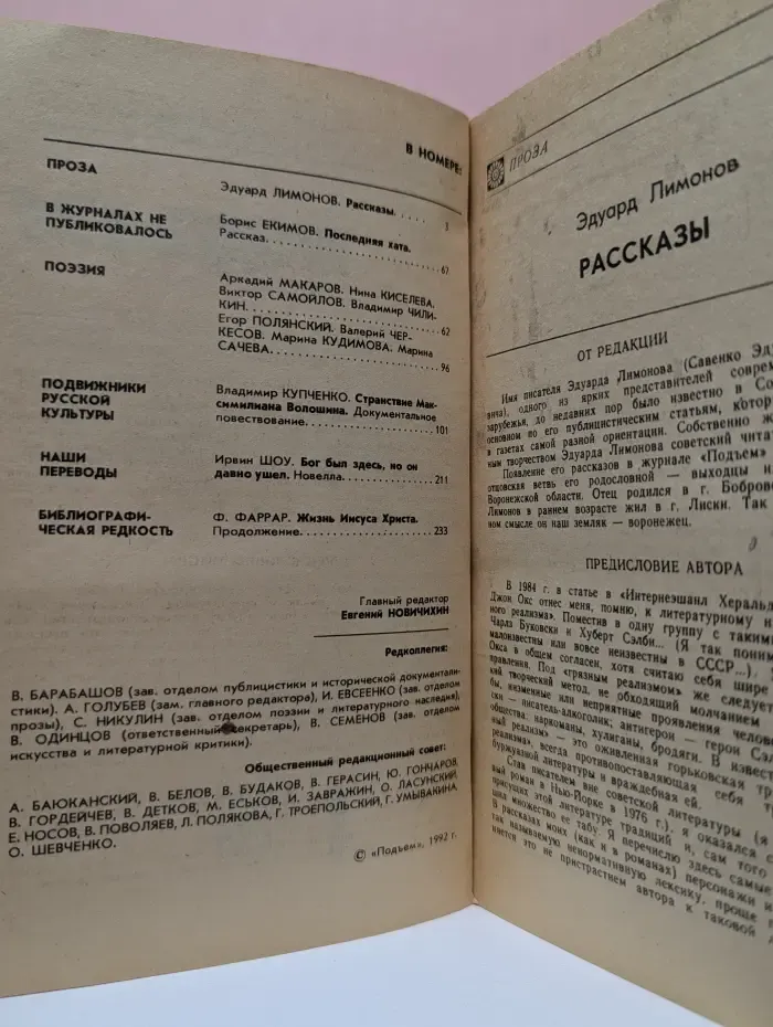 Подъем. Выпуск № 1/1992