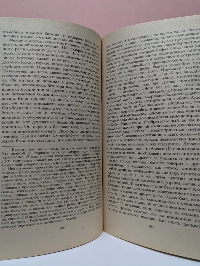 Семейная хроника. Детские годы Багрова-внука