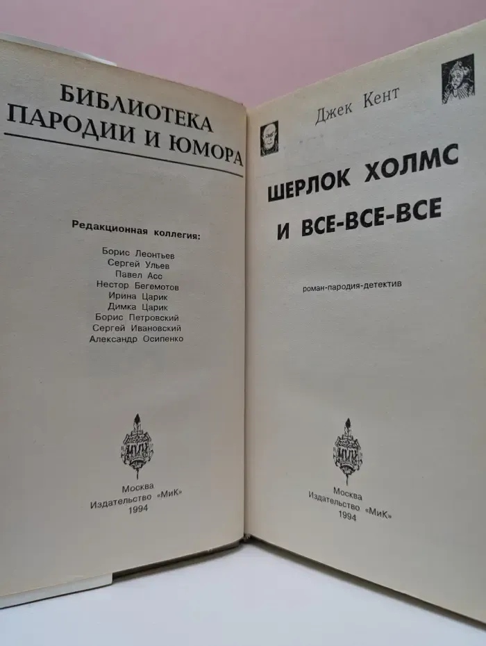 Шерлок Холмс и все-все-все!