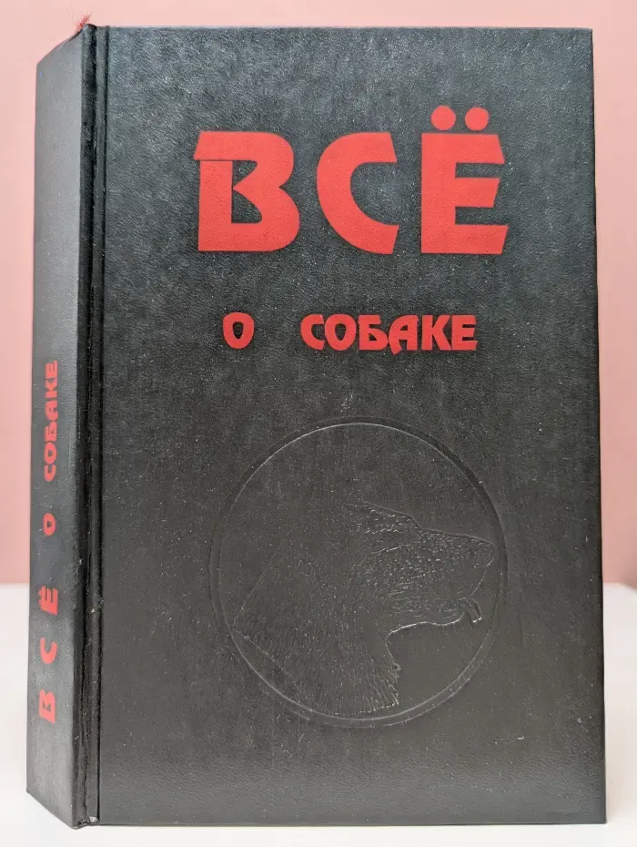 Все о собаке