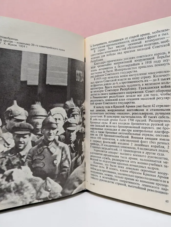 Маршал Георгий Жуков. Воспоминания и размышления. В 3 томах. Том 1