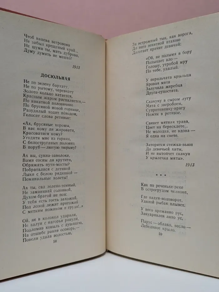 Русский север. Николай Клюев. Стихотворения и поэмы