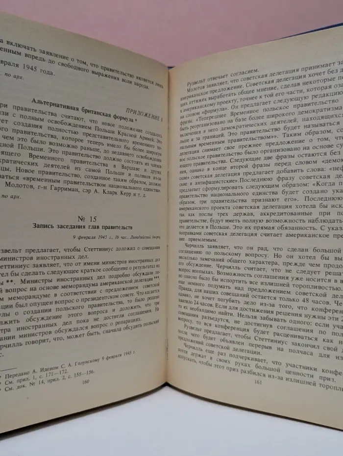 Советский Союз на международных конференциях периода Великой Отечественной войны 1941-1945 годов. Том 4