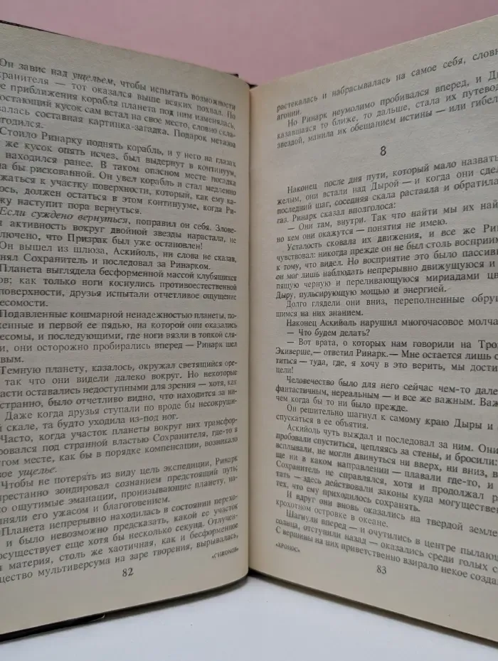 Хронос. Багряная игра