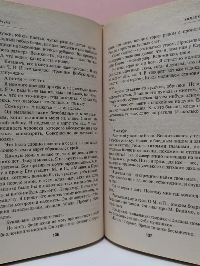 Современные и классические бестселлеры. Коллекционер