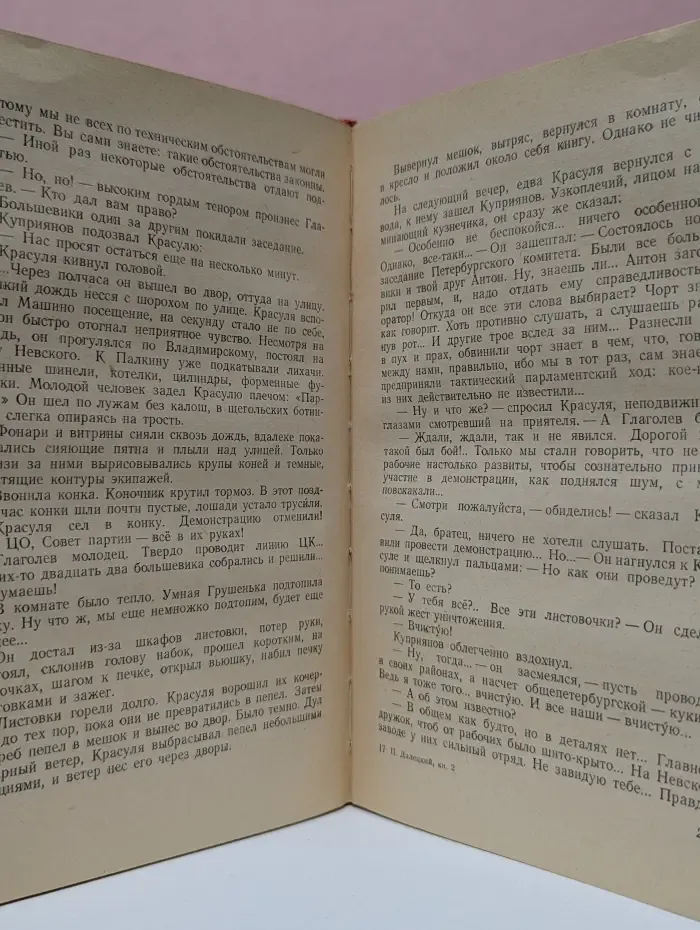 На сопках Маньчжурии. Книга 2