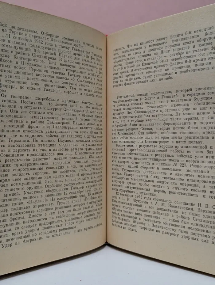 Военные мемуары. Генеральный штаб в годы войны. Книга 1