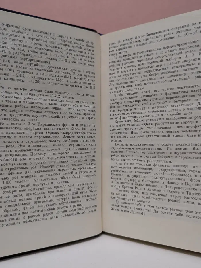 Военные мемуары. На правый бой