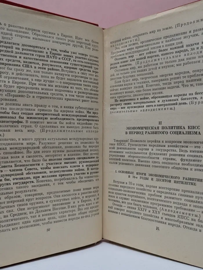 Материалы XXVI съезда КПСС