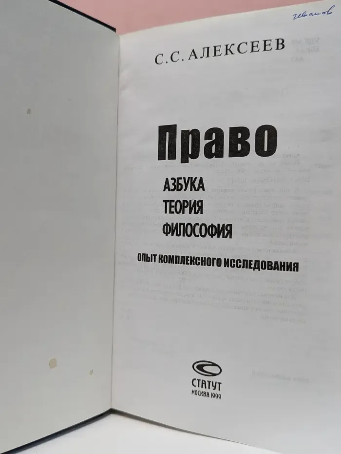 Право. Опыт комплексного исследования