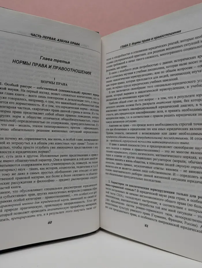 Право. Опыт комплексного исследования