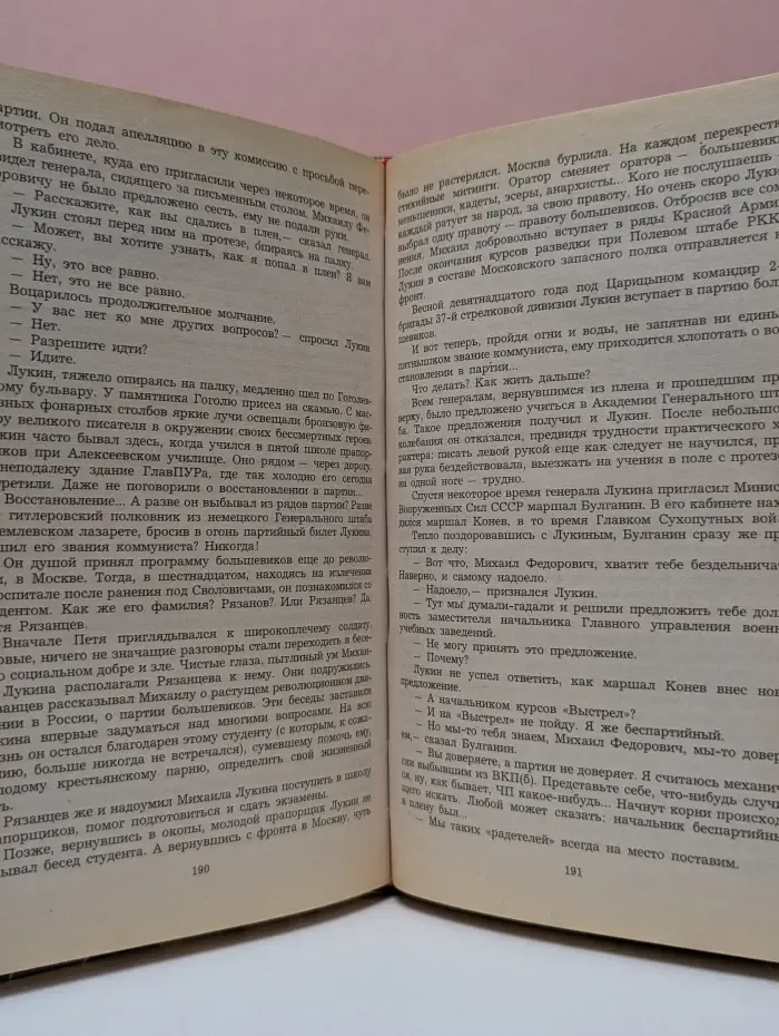 Расстрелянные Отечеством