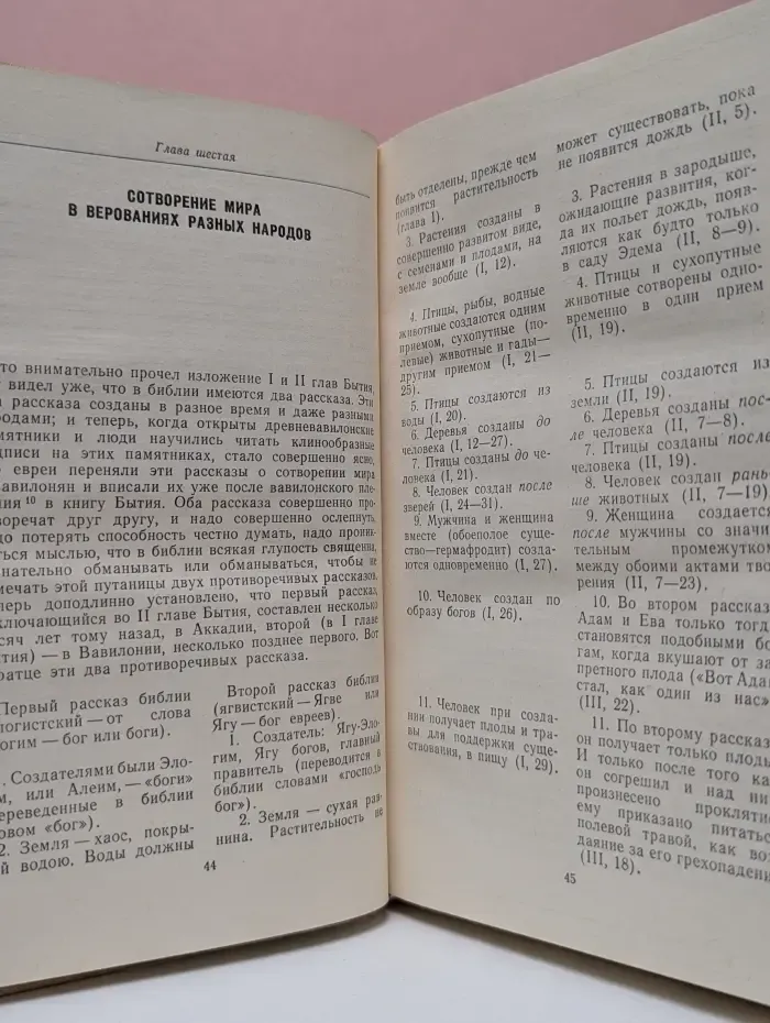 Библия для верующих и неверующих