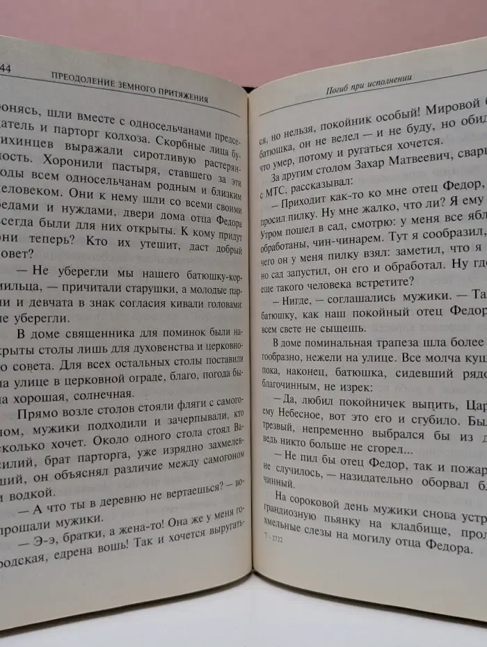 Дорога домой