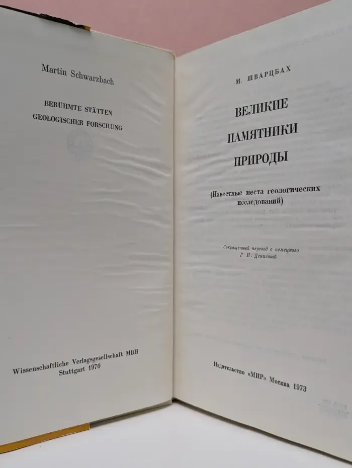 Великие памятники природы