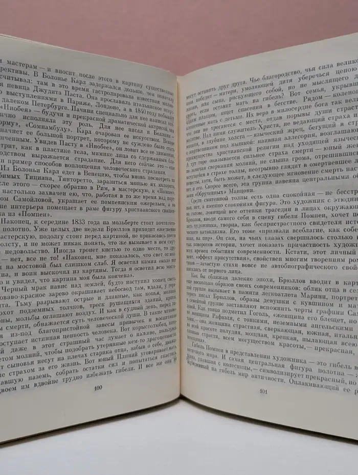 Жизнь в искусстве. Карл Брюллов
