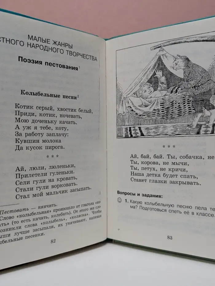 Хрестоматия по литературе для 1 класса четырехлетней начальной школы