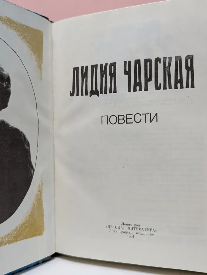 Лидия Чарская. Повести
