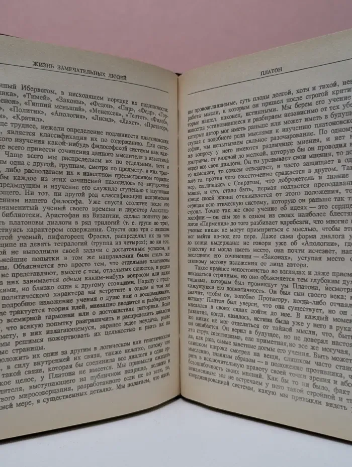 Жизнь замечательных людей. Биографическая библиотека Флорентия Павленкова. Сократ, Платон, Аристотель, Сенека, Бруно. Биографические повествования