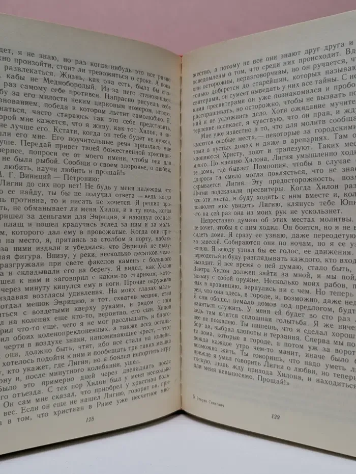 Камо грядеши