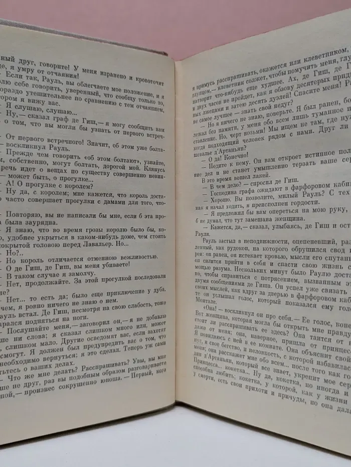 Виконт де Бражелон или десять лет спустя. Часть 5, 6