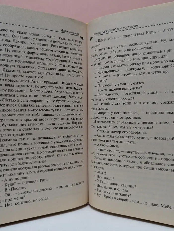 Иронический детектив. Концерт для Колобка с оркестром