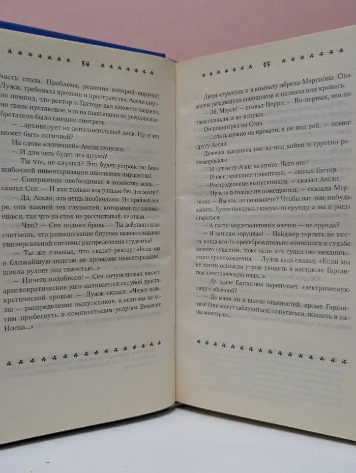 Порри Гаттер и 9 подвигов Сена Аесли. Подвиги 5-9