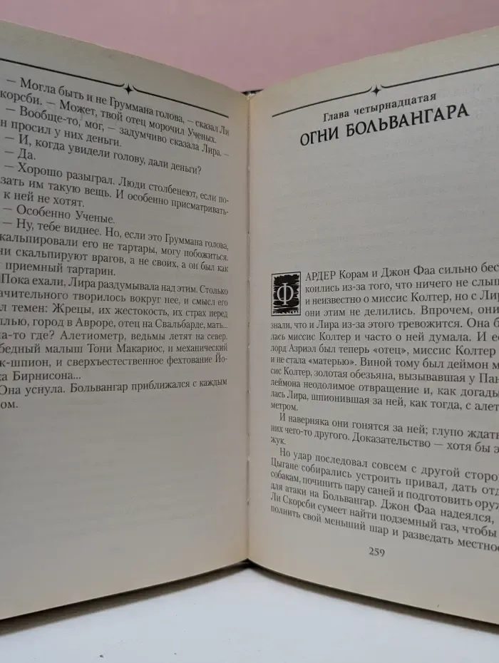 Темные начала. Книга 1. Северное сияние