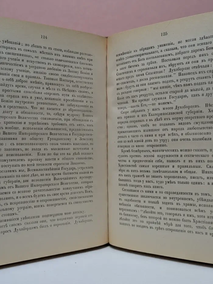 Россия XVIII столетия в изданиях Вольной русской типографии Герцена и Огарева. Записки сенатора Ивана Владимировича Лопухина