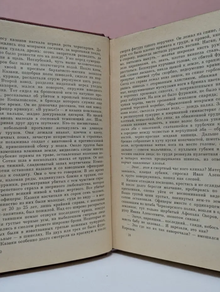 М. Шолохов. Собрание сочинений в 8 томах. Том 2