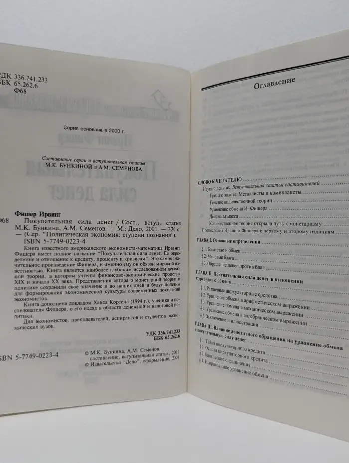 Политическая экономия: ступени познания. Покупательная сила денег