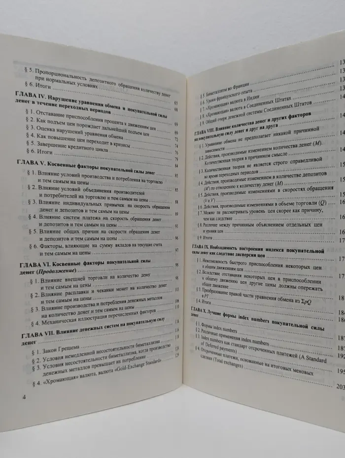 Политическая экономия: ступени познания. Покупательная сила денег