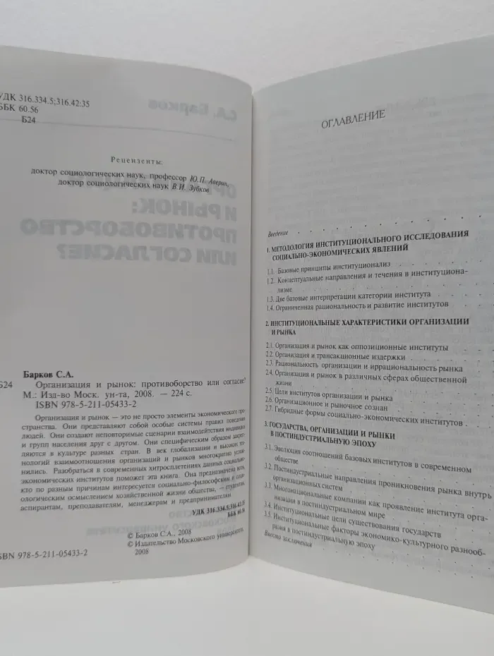 Организация и рынок. Противоборство или согласие?