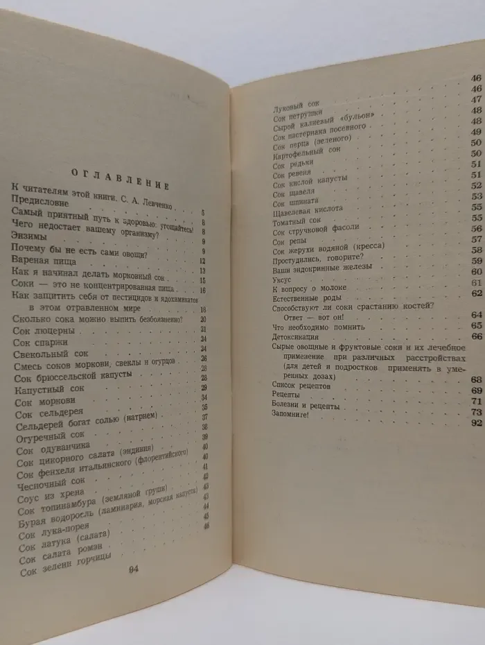 Сырые овощные соки