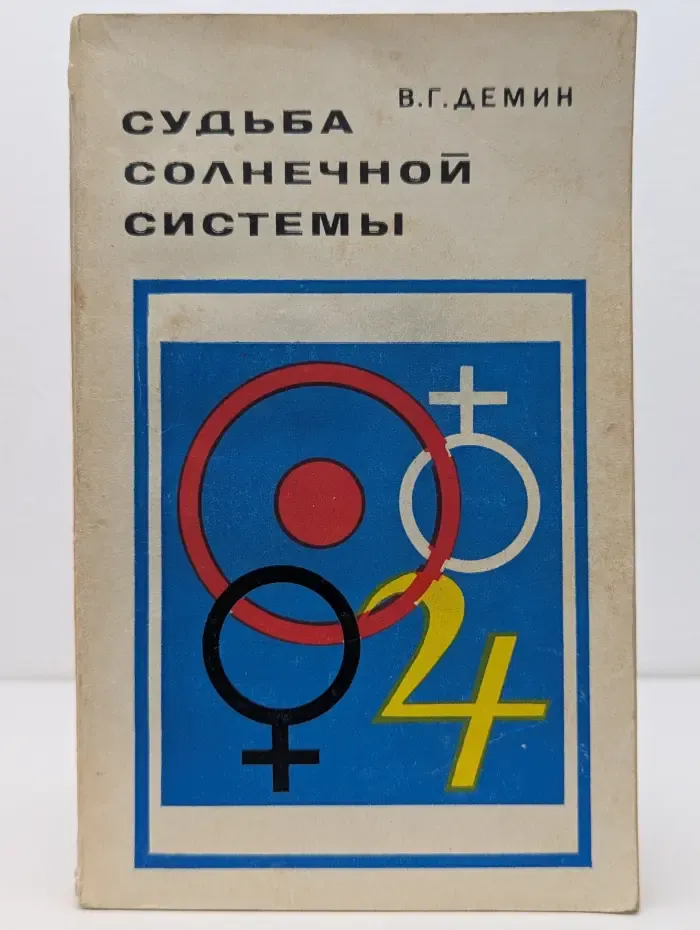 Судьба солнечной системы