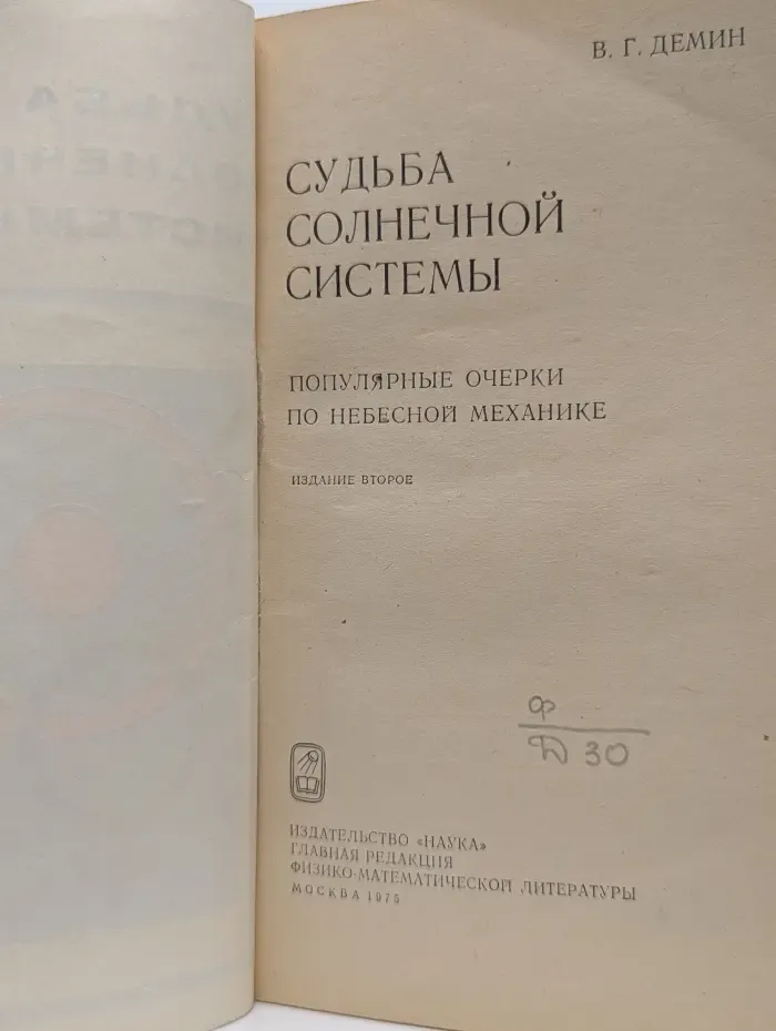 Судьба солнечной системы