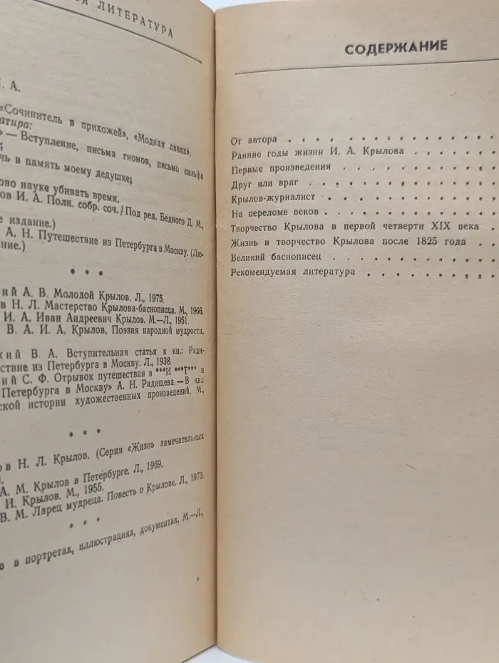Биография писателя. Иван Андреевич Крылов