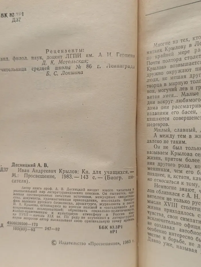 Биография писателя. Иван Андреевич Крылов
