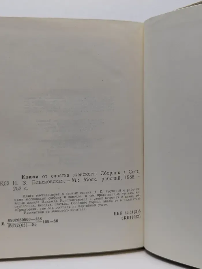 Ключи от счастья женского