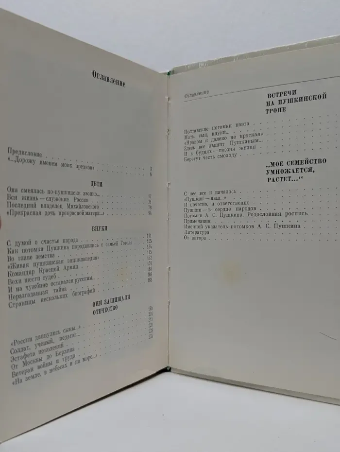 Рассказы о потомках А. С. Пушкина