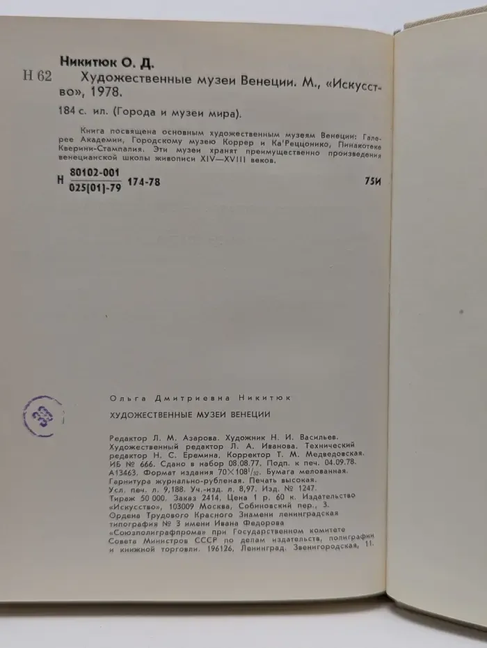 Города и музеи мира. Художественные музеи Венеции