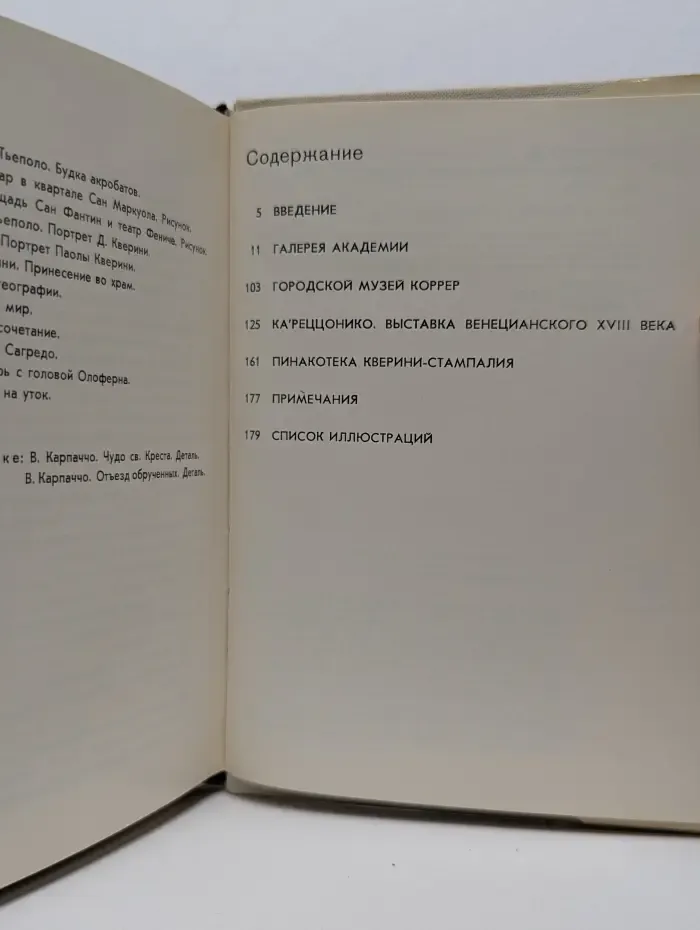 Города и музеи мира. Художественные музеи Венеции