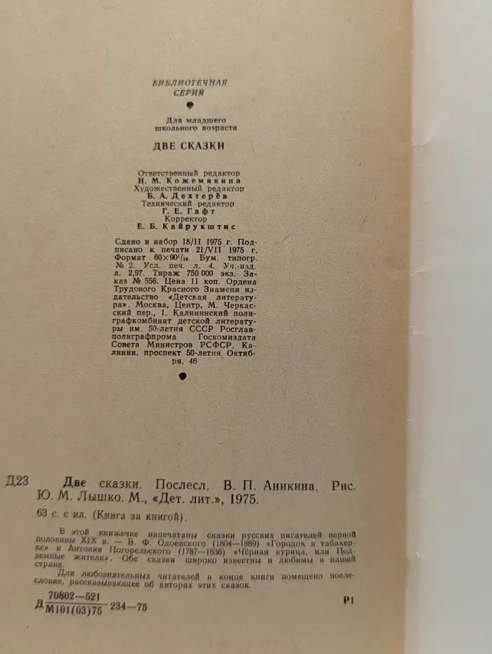 Книга за книгой. Две сказки
