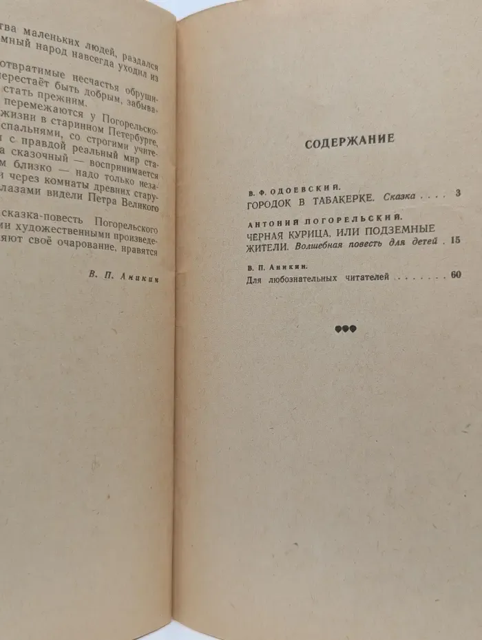 Книга за книгой. Две сказки