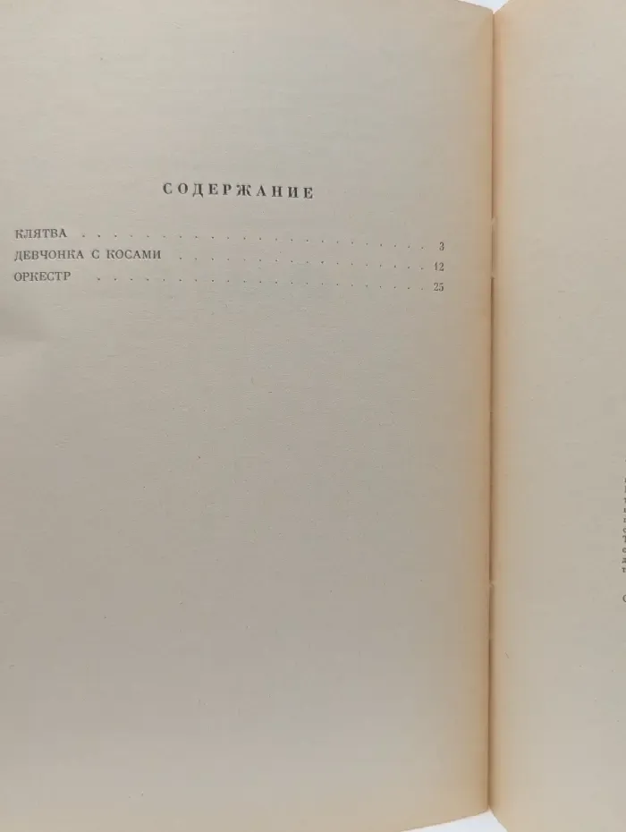 Книга за книгой. Оркестр