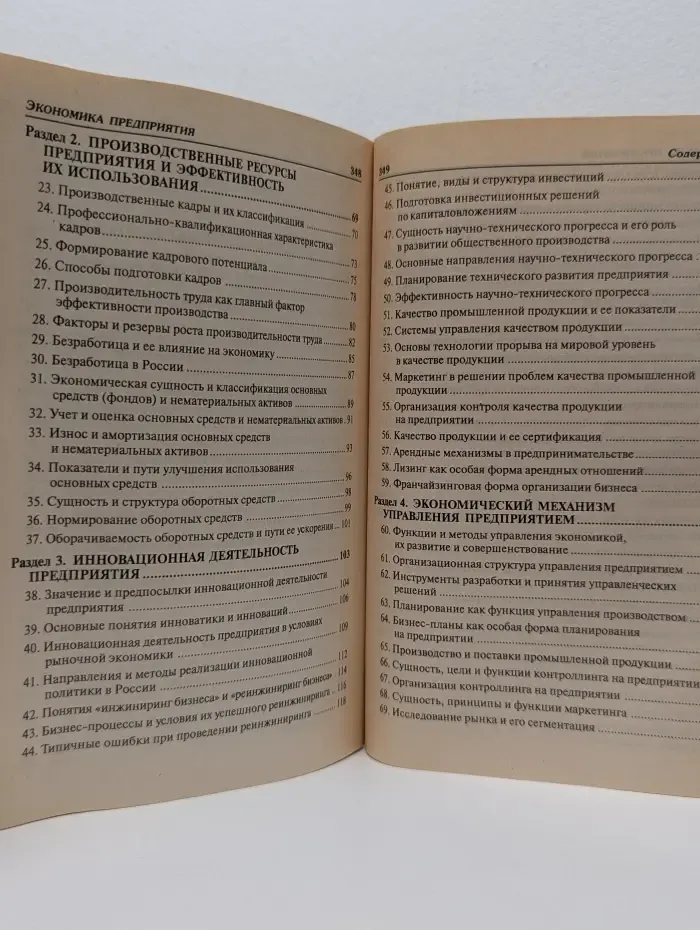 Экономика предприятия. 100 экзаменационных ответов