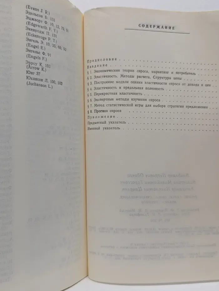 Рынок, спрос, цены: стратификация, анализ, прогноз