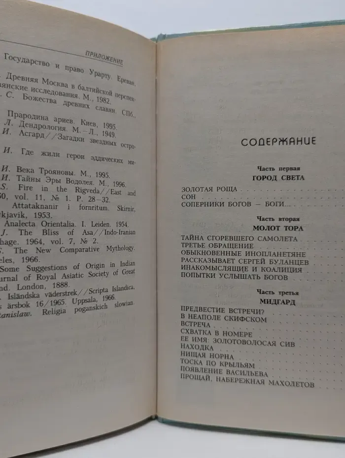 Асгард - город богов
